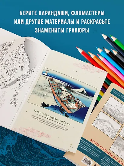 Знаменитые японские гравюры. От точки к точке. Раскраска по мотивам величайших работ Кацусики Хокусая - фото 6