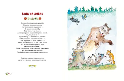 Басни (ил. А. Елисеева) - фото 5