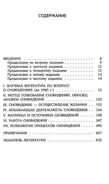 Зигмунд Фрейд. Основы психоанализа (комплект из 3-х книг) - фото 5