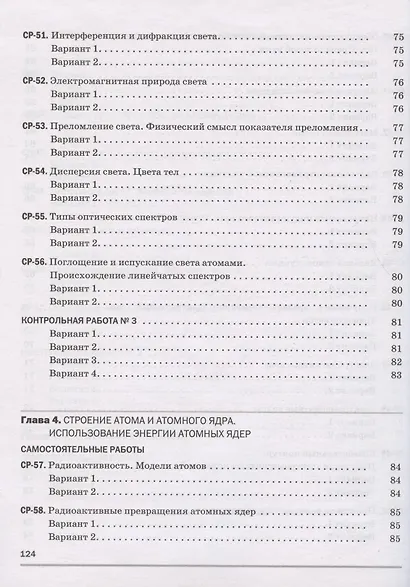 Физика. 9 класс. Самостоятельные и контрольные работы к учебнику А.В. Перышкина, Е.М. Гутник - фото 7