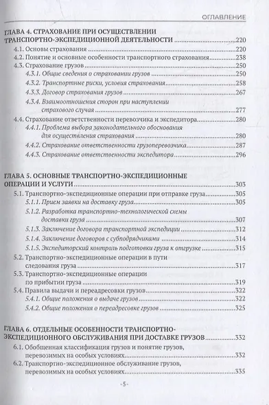 Организация транспортно-экспедиционной деятельности: учебное пособие - фото 4