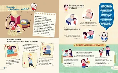 Правила безопасного поведения для детей. Самая спасательная книжка! - фото 5