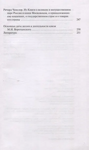 Воротынский - фото 3