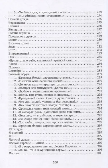 Всеозаряющее. Стихотворения - фото 10