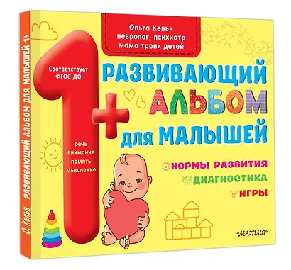 Развивающий альбом для малышей - фото 3