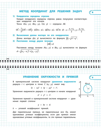 Все правила по геометрии. 9 класс - фото 6