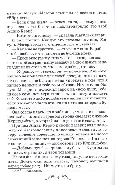 Ашик-Кериб - фото 4