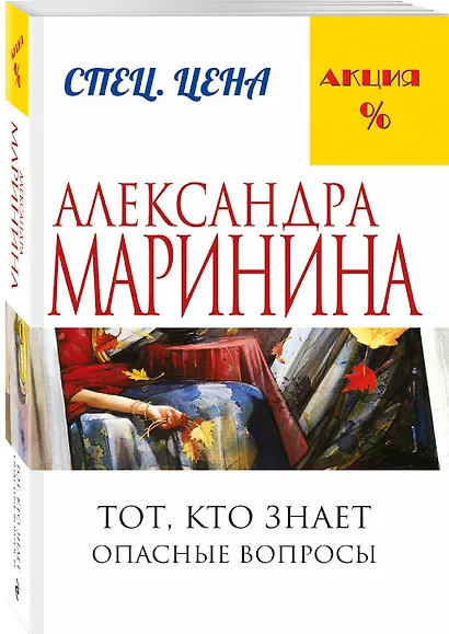 Тот, кто знает.Опасные вопросы - фото 3