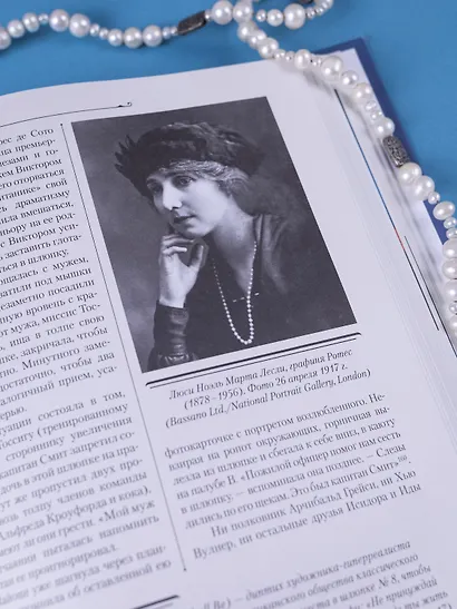 «Титаник». Иллюстрированная хроника рейса и гибели - фото 8