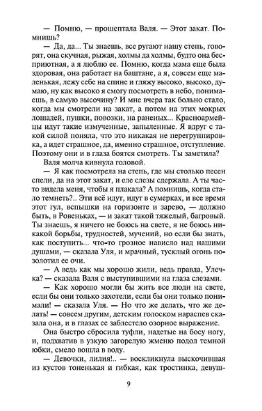 Молодая гвардия - фото 13