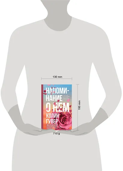 Комплект из 2-х книг (Напоминание о нем + Все твои совершенства) - фото 4