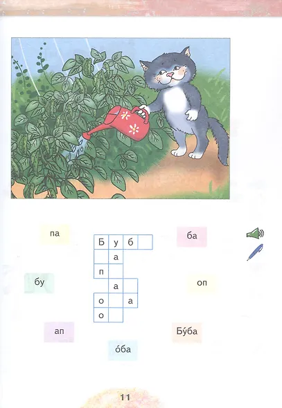 Говорю и пишу по-русски. От звука к букве. Учебное пособие для детей 7-10 лет - фото 5