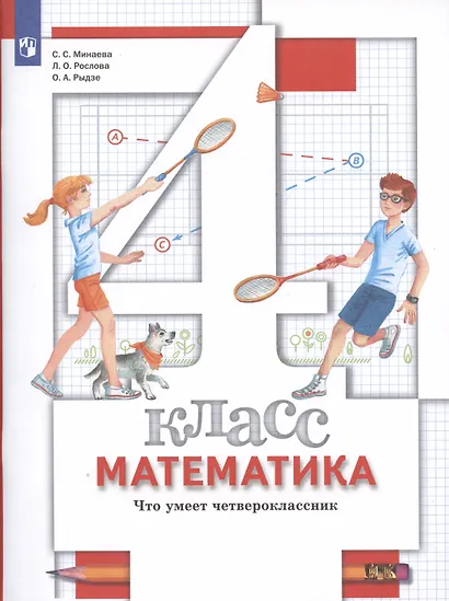 Математика. 4 класс. Что умеет четвероклассник. Тетрадь для проверочных работ - фото 3