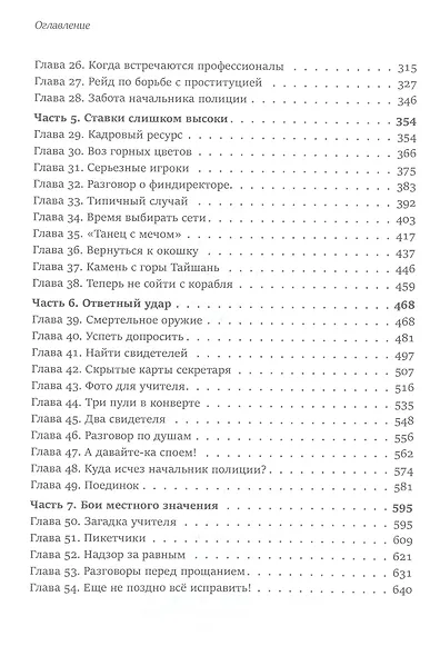 Во имя народа - фото 4