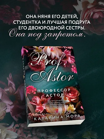 Профессор Астор - фото 5