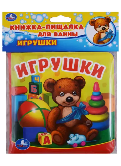 Игрушки.  книжка-пищалка для ванной - фото 1