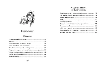Мадикен. Повести - фото 5