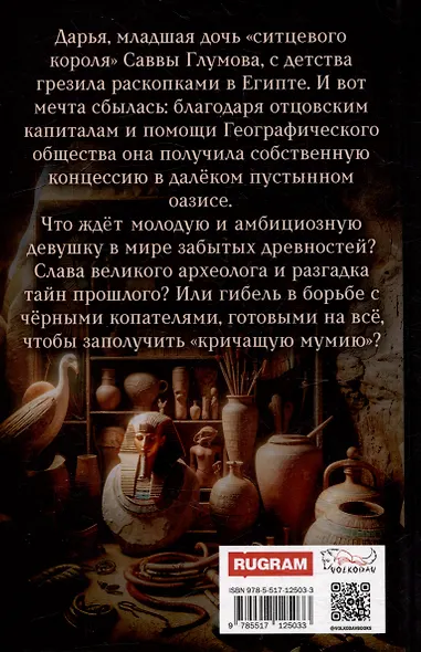 Загадка кричащей мумии - фото 2