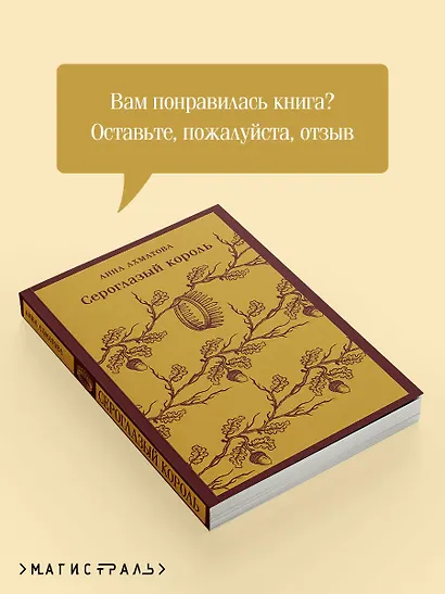 Сероглазый король - фото 9