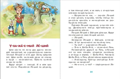 Сказки для мальчиков: слог за слогом - фото 5