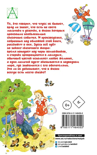 Цветик-семицветик. Сказки - фото 2