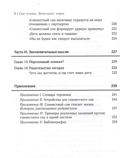 Сон ребенка. Безопаснее рядом - фото 5