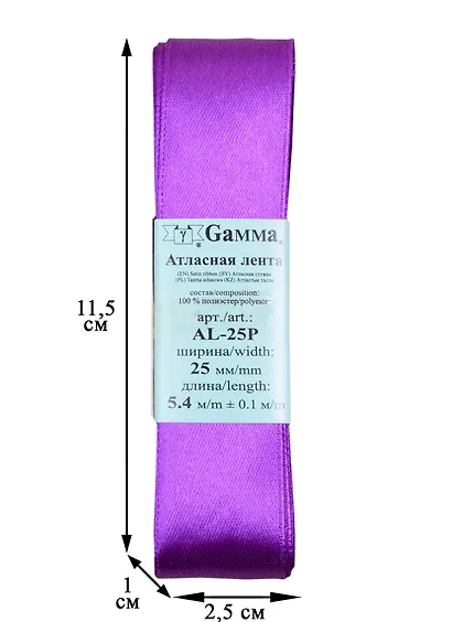 Лента атласная ТМ Gamma 25мм ( 1 ) AL-25P 5,4м №046 лиловый - фото 2