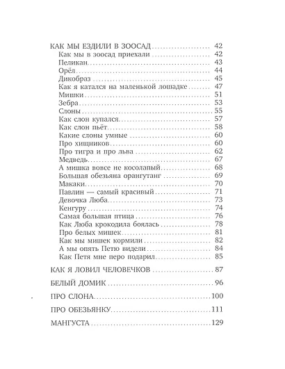 Что бывало: рассказы - фото 3