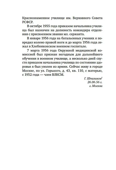 "Может, я не доживу..." - фото 11