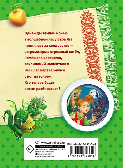 Веники еловые, или Приключения Вани в лаптях и сарафане - фото 2