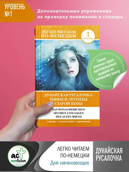 Дунайская русалочка: мифы и легенды старой Вены = Das Donauweibchen: Mythen und Sagen des alten Wiens. Уровень 1 - фото 1