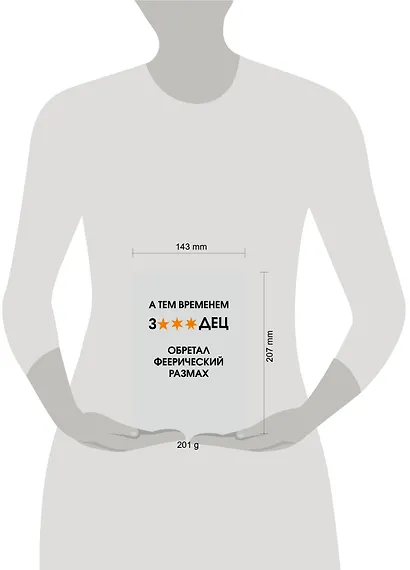 Ежедневник недат. А5 72л "А тем временем звездец обретал феерический размах" - фото 6