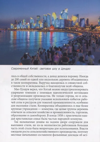 Китай. Путеводитель - фото 7