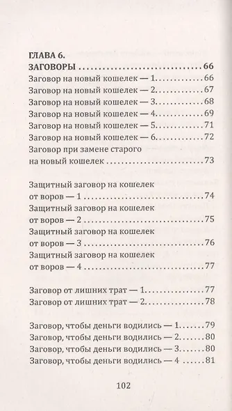Магия вашего кошелька. Как сделать кошелек магнитом для денег - фото 5