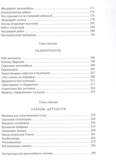 Разумные машины - фото 4