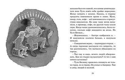 Магазин с привидением - фото 5