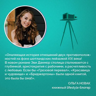 Мой любимый шотландец - фото 6