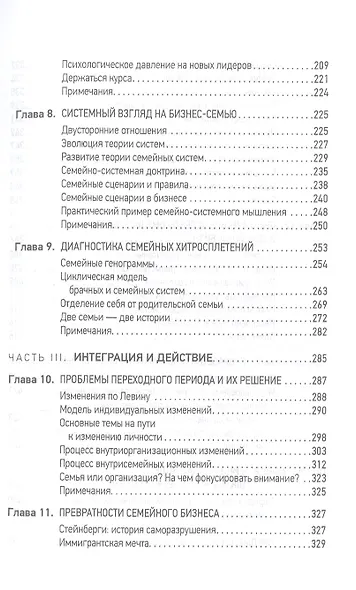 Психология семейного бизнеса. От диагностики к решению проблем - фото 4