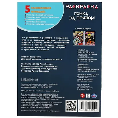 Раскраска. Гонка за призом - фото 5