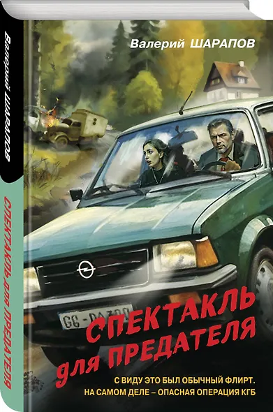 Спектакль для предателя - фото 3