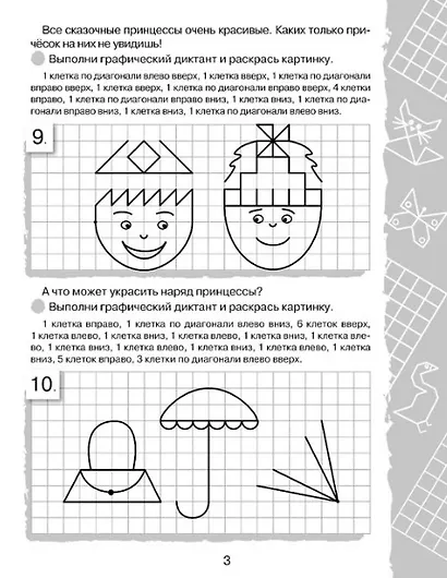Графические диктанты. Картинки в клеточках - фото 3