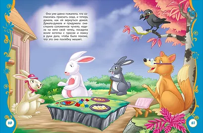 Лучшие зарубежные сказки - фото 2