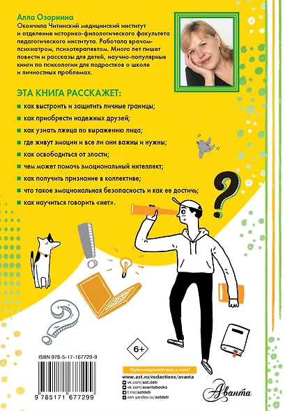 Мои правила: как защищать свои личные границы - фото 2