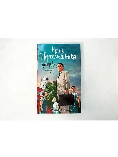 Убить пересмешника. Графический роман - фото 3