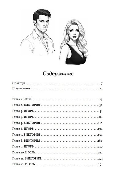 Грани Игры. Искушение - фото 11