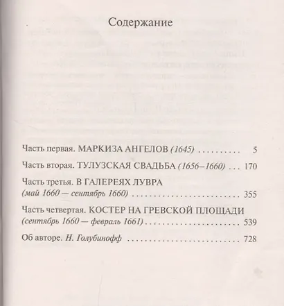 Анжелика - маркиза ангелов - фото 3