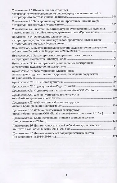 Отраслевые информационные ресурсы. Учебное пособие - фото 3