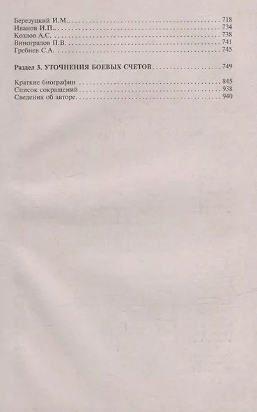 От Ржева до Берлина. Воины 3-й гвардейской истребительной авиадивизии о себе и боевых товарищах. Правда из прошлого - фото 4