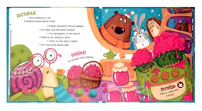 Ароматная книга. Что стряслось - фото 11