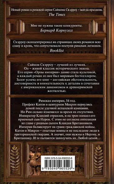 День цезарей - фото 2
